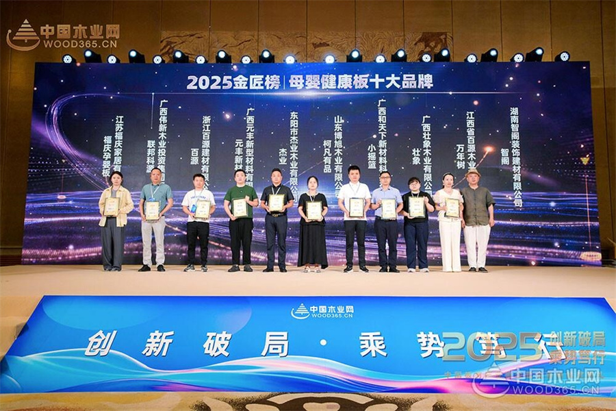 廣西偉新木業(yè)投資集團(tuán)再獲行業(yè)殊榮！聯(lián)邦科源登榜母嬰健康板材榜單！
